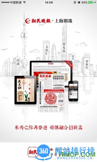 新民晚报app