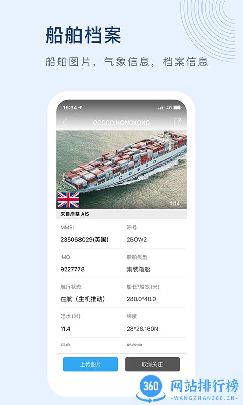 手机船讯网 v8.2.13 最新安卓版 2