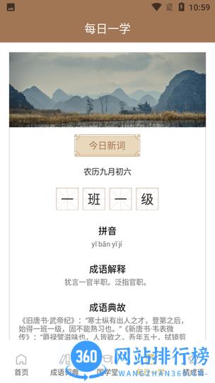 今日成语字典 v3.8.1 安卓版 2