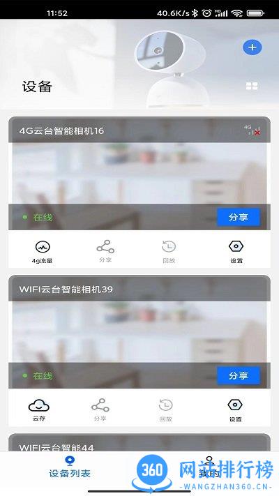 爱看云监控app v3.7.9安卓版 0