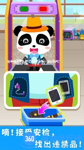 宝宝机场(Baby Panda) v9.75.00.01安卓版 1