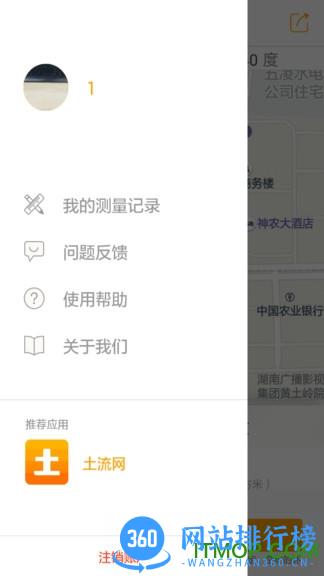 土流网测亩仪app v4.0.1安卓版 2