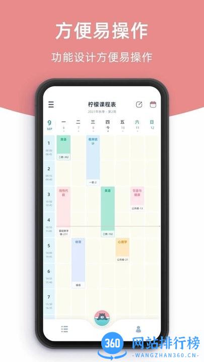 柠檬课程表官方版 v2.2.6安卓版 3