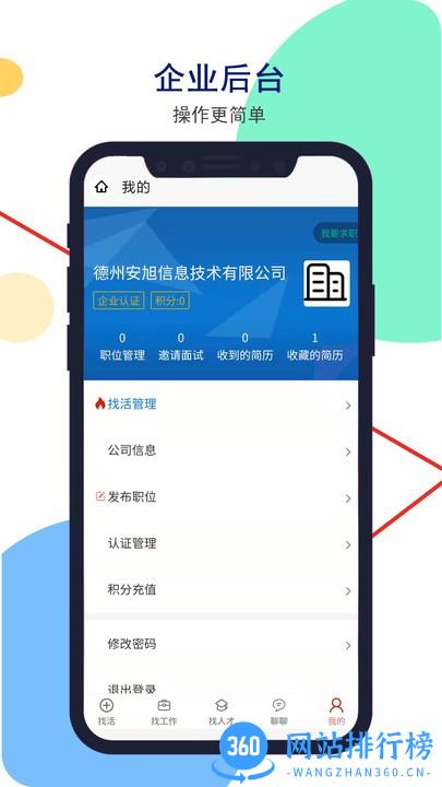安然人才网 v1.4.0安卓版 0