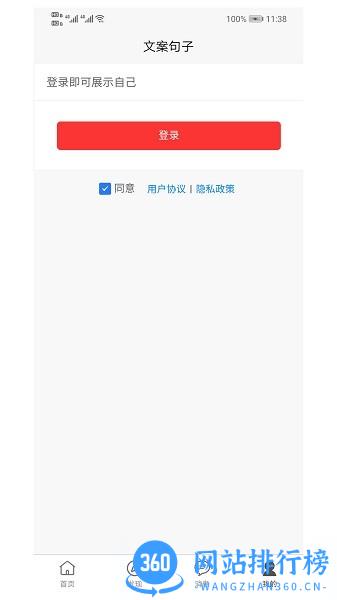 文案句子最新版 v10.0.136安卓版 0