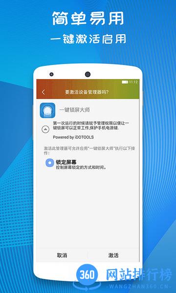 一键锁屏指纹版应用软件