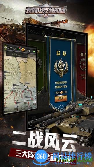 我的坦克我的团内购破解版 v9.4.7 安卓版 0