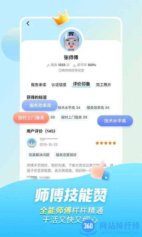 万师傅家装平台 v1.14.2安卓官方版 2