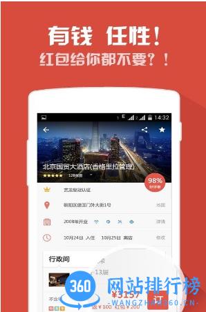 艺龙无线app v10.4.3官网安卓版 0