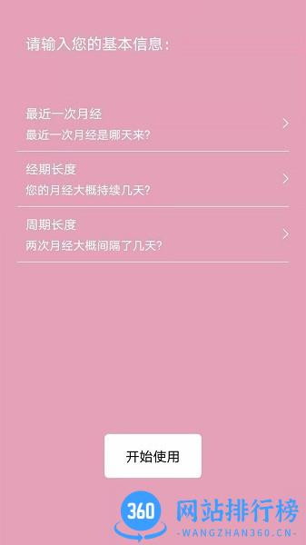 女生例假记录 v32安卓版 3