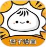包子漫画