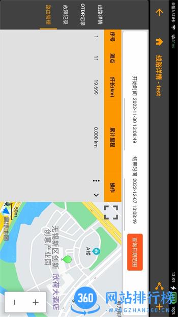 光传输线路智能运维仪-远程控制端 v1.5.1最新官方安卓版 0