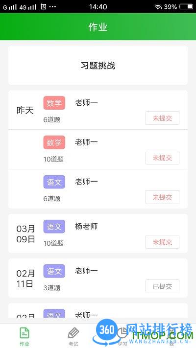 博学智云最新版本 v3.5.2安卓版 3