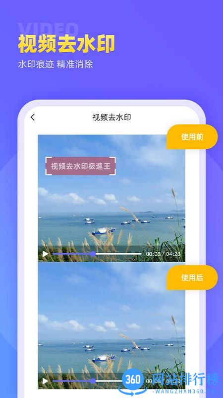 视频去水印极速王app v1.1.9安卓版 2
