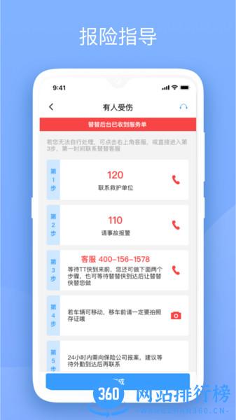 替替车主 v  3.5.7安卓版 2
