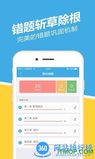 贵州事考帮手机版 v3.0.0.97安卓版 1