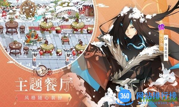 番糖游戏官网食之契约 v3.23.1 安卓版 3