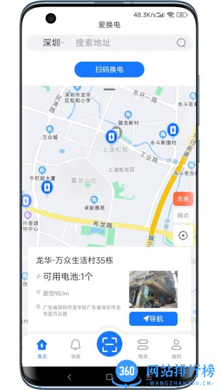 爱换电app v1.21.01安卓版 1