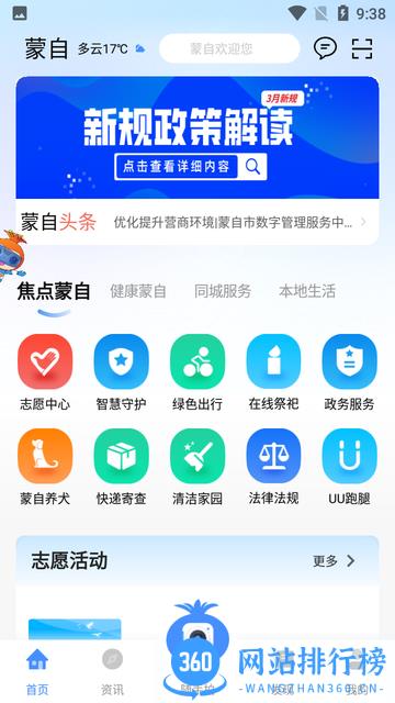 i蒙自手机客户端 v1.1.4 安卓版 0