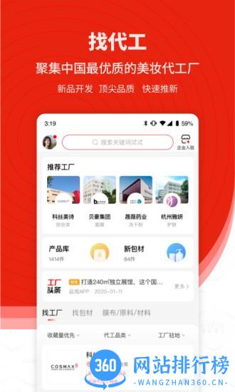 CiE美妆创新展官方版 v3.2.4安卓版 0