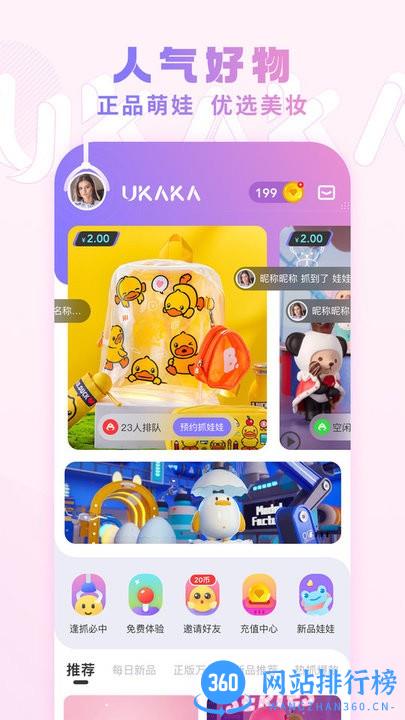 ukaka(抓娃娃) v1.13.3安卓版 0