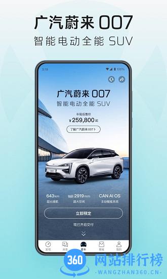 广汽蔚来合创汽车app v3.20.6安卓官方版 0