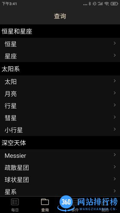 天文观星指南 v2.2安卓版 2