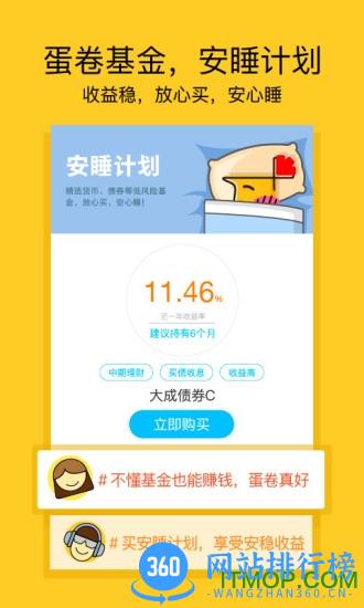 雪球蛋卷基金 v7.28.0安卓版 0