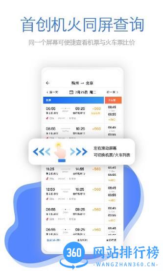 飞巴商旅服务平台 v4.2.0安卓版 2