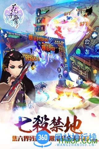 益玩花千骨 v5.1.0 安卓最新版 2