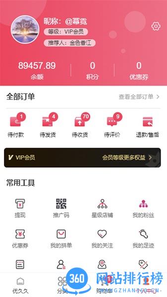 优久久购物平台最新版 v3.8.1安卓版 1