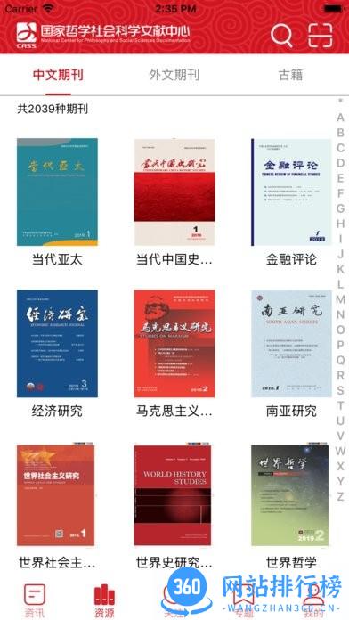 中国哲学社会科学文献中心app最新版 v1.5.3安卓版 2