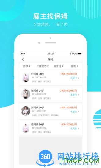温州家服云 v1.5.4 安卓版 2