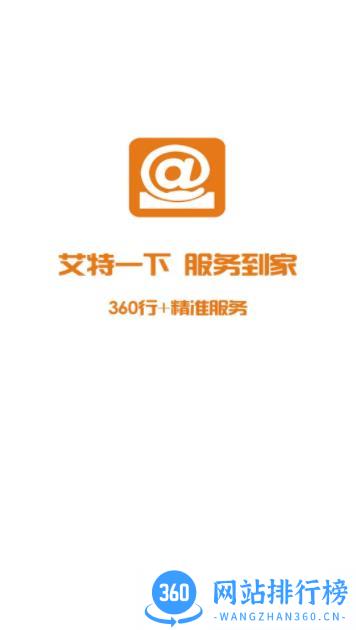 艾特服务 v1.0.1 官方安卓版本 0