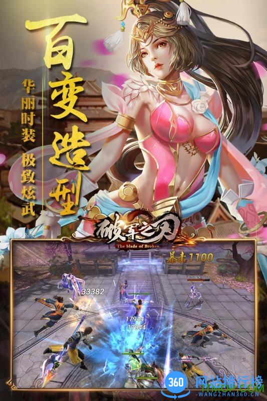 腾讯手游破军之刃 v1.32.01 安卓版 4