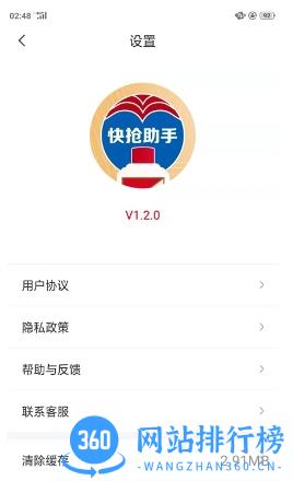 国酒抢购助手 v1.2.0官方安卓版本 2