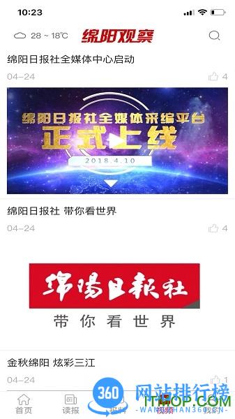 绵阳观察官方版 v5.2.2 安卓版 1