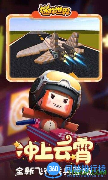 迷你世界全新家园玩法 v0.52.1 安卓版 1