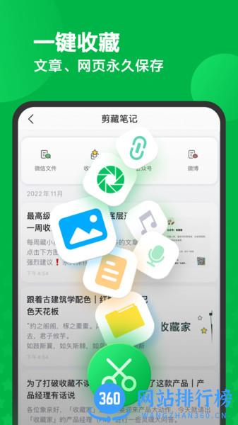 印象笔记破解版下载
