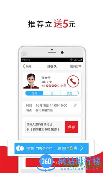 超级阿姨 v3.7.47安卓版 5