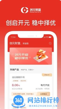 创元财富 v1.4 官方安卓版本 3