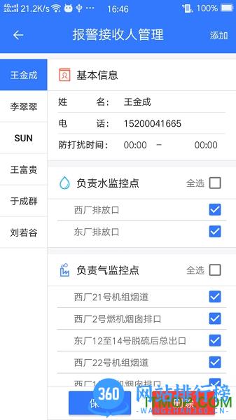 企业环保通官方版 v3.7.0安卓版 2
