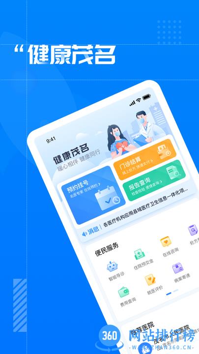 健康茂名app官方版
