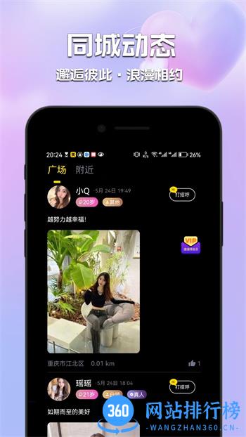 甜心佳缘 v0.0.8官方安卓版本 0
