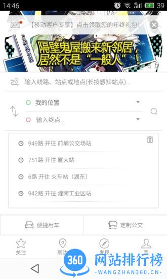 天津公交手机客户端bus tianjin v2.4.8官方安卓版 0