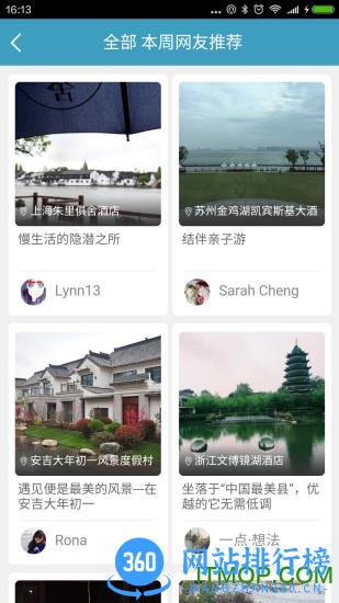 周末酒店 v7.4.13 安卓版 3