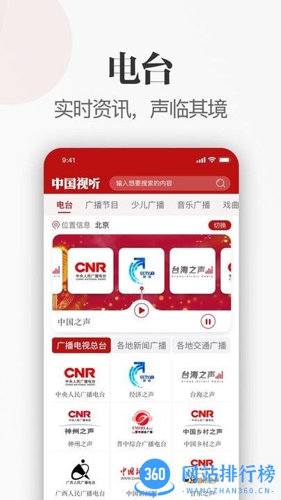 中国视听 v1.0.9安卓版 0