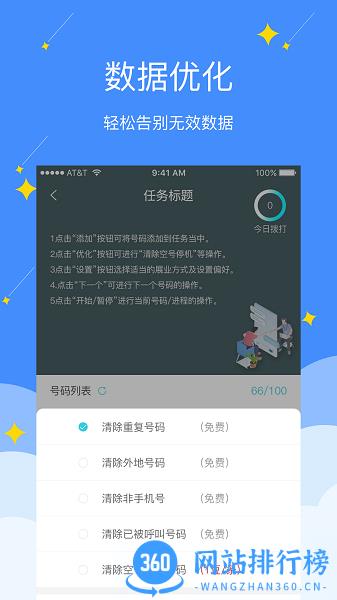 电销精灵下载