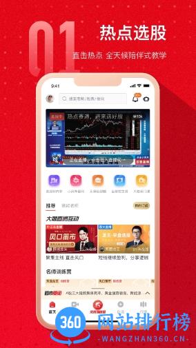 热点选股 v2.0.0最新安卓版 2
