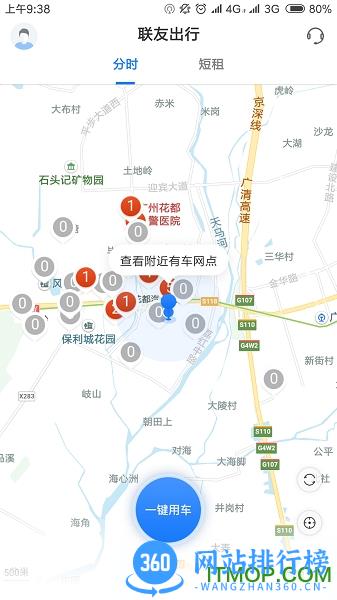 联友出行最新版